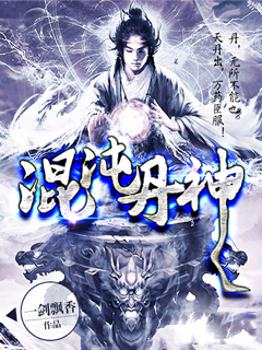 混沌丹神