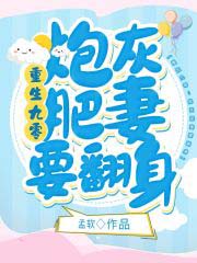 重生九零：炮灰肥妻要翻身