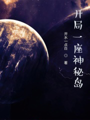 開局一座神秘島