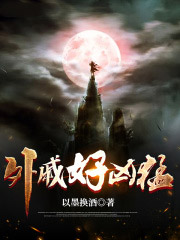 外戚好兇猛