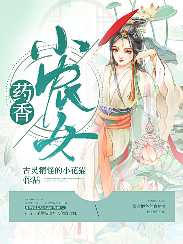藥香小農女