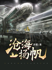 滄海揚帆