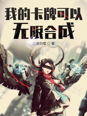 我的卡牌可以無限合成