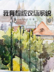 我有超級農場系統