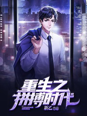 重生之拼搏時代