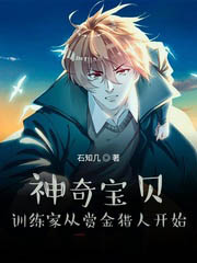 神奇寶貝:訓練家從賞金獵人開始