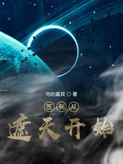 簽到從遮天開始
