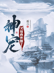 神寵又給我開掛了
