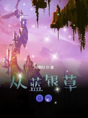 從藍銀草開始