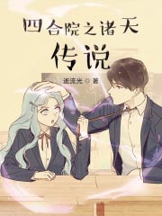 四合院之諸天傳說