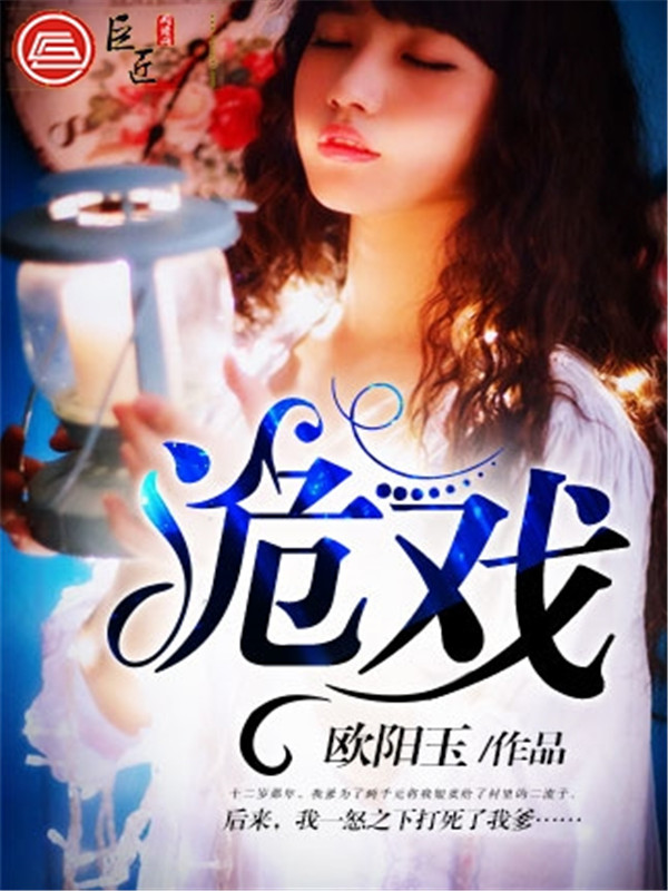 詭戲
