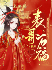 表哥萬福