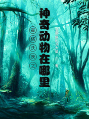 霍格沃茨之神奇動物在哪裡?