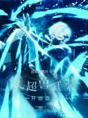 從超獸武裝開始盤點