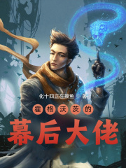 霍格沃茨的幕後大佬