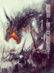 龍族路明非:提三尺劍斬龍王