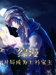 綜漫:開局成為上杉家主