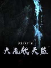 大胤欽天監