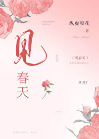 見春天