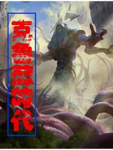 克魯蘇時代