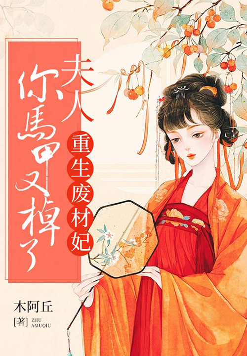 重生廢材妃:夫人,你馬甲又掉了