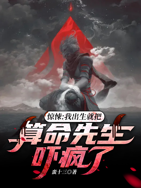 驚悚:我出生就把算命先生嚇瘋了