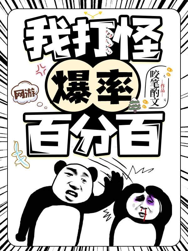 網遊:我打怪爆率百分百