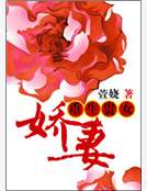 重生貴女嬌妻