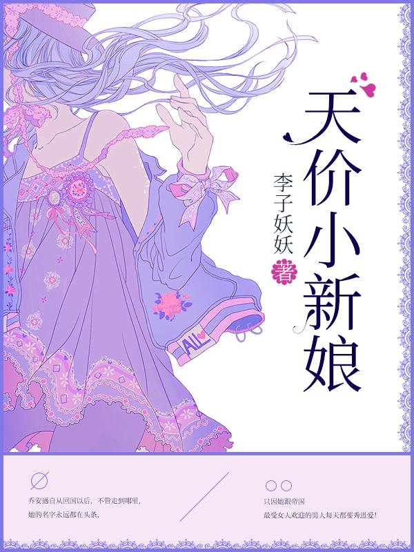 天價小新娘