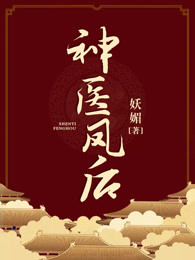 神醫鳳後