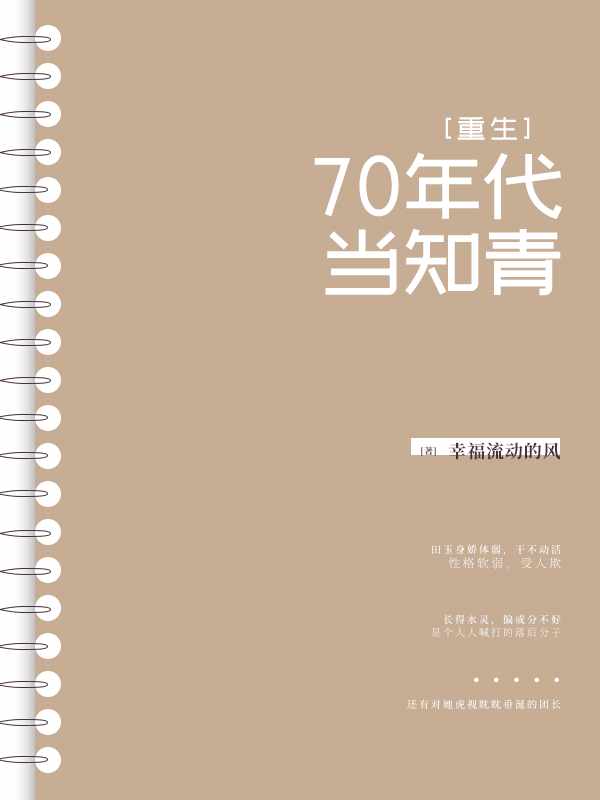 重生70年代當知青