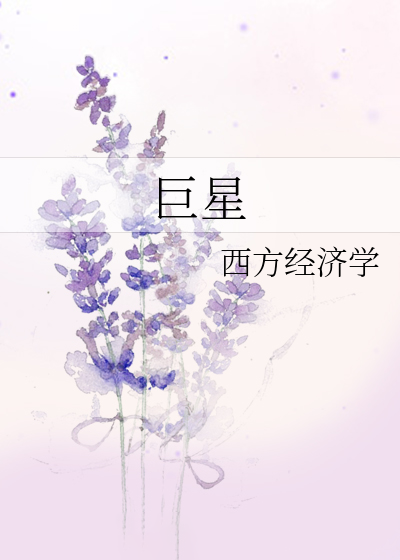巨星