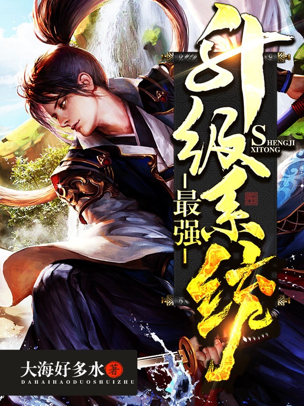 《最強升級系統》