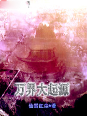 萬界大起源