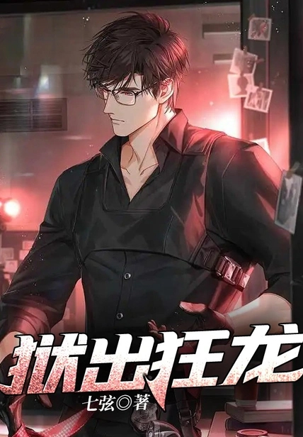 獄出狂龍