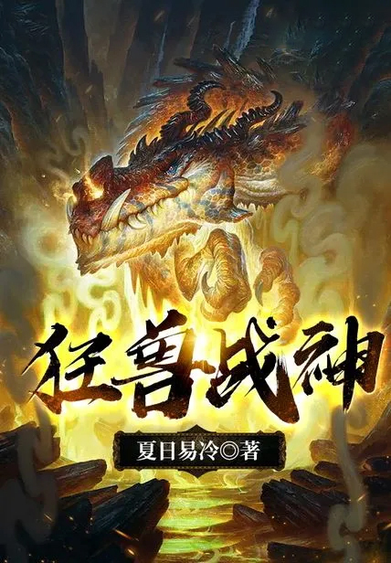 狂獸戰神