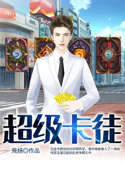 超級卡徒