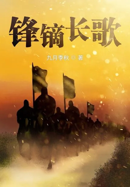 代宋之鋒鏑長歌
