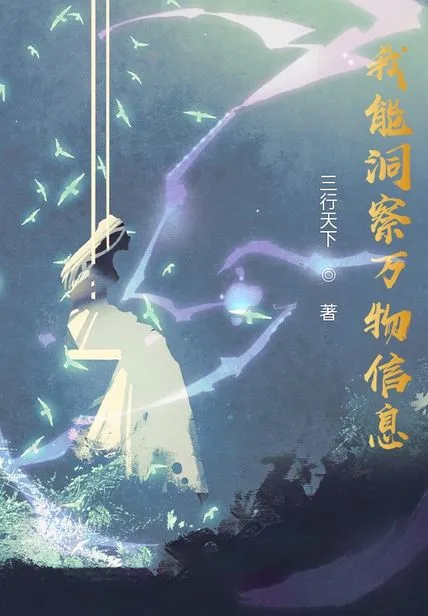 我能洞察萬物信息