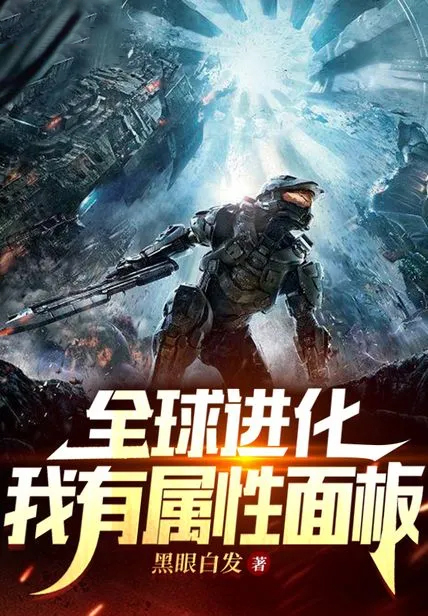 全球進化:我有屬性面板