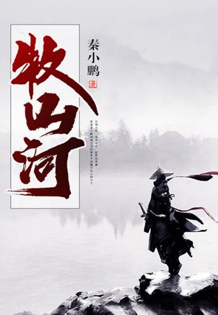 牧山河