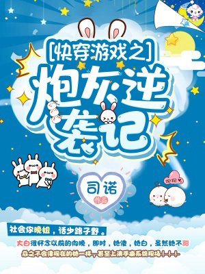 快穿遊戲之炮灰逆襲記