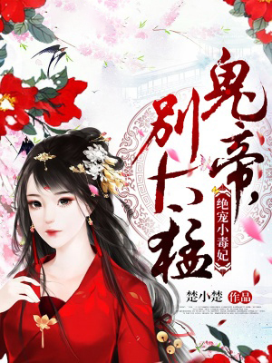 萌妃得慣著
