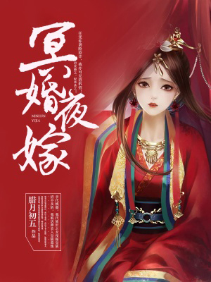 紙嫁驚情