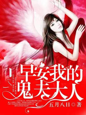 早安,我的夫君大人