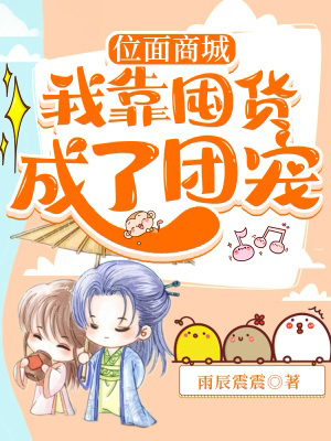 我靠位面商城在古代成首富