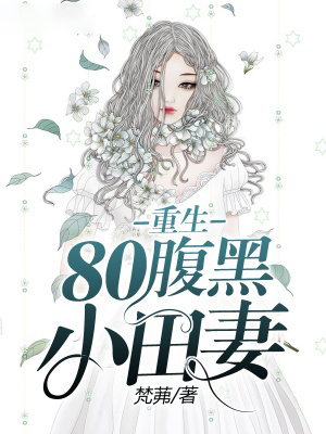 重生80醫神大佬離婚吧
