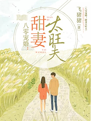 八零寵婚：甜妻太旺夫